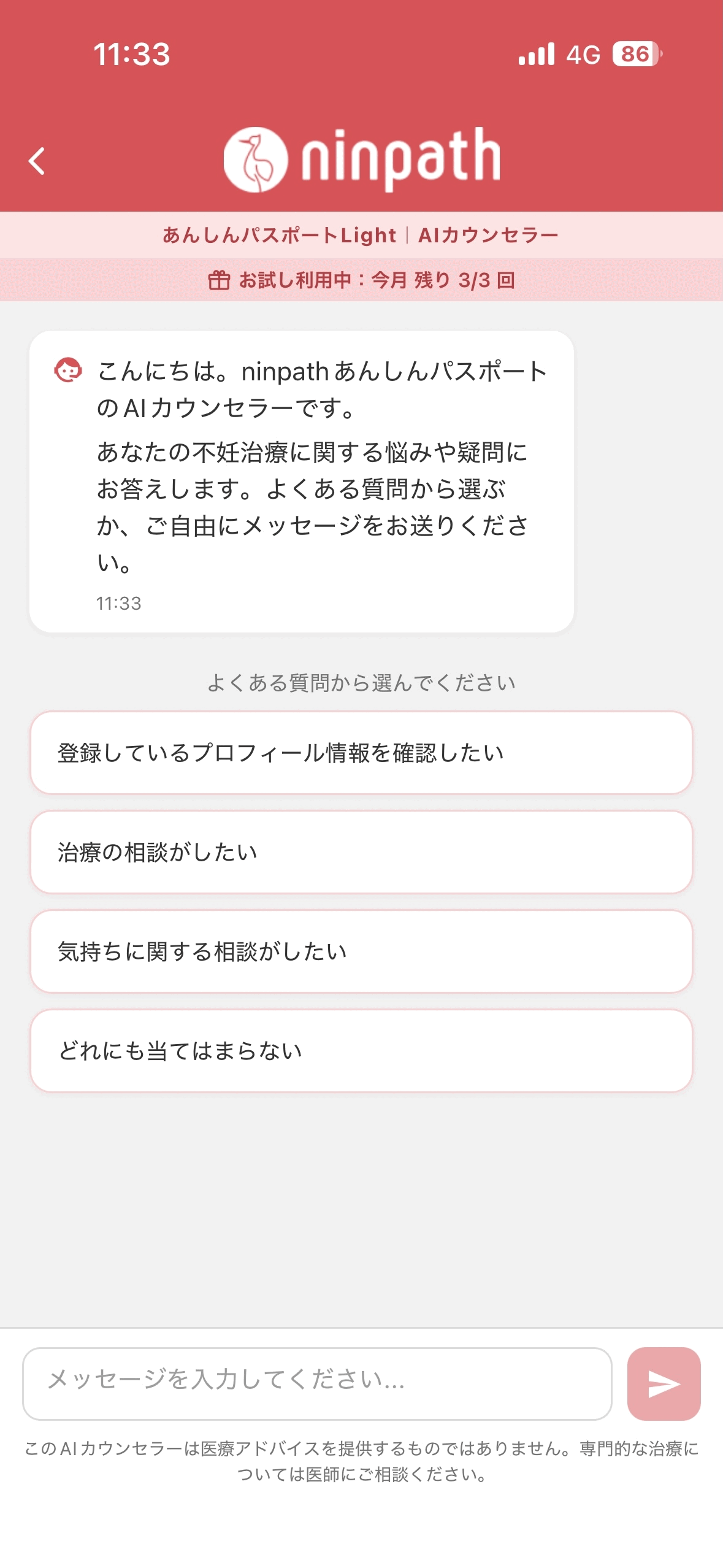 AIチャットの画面