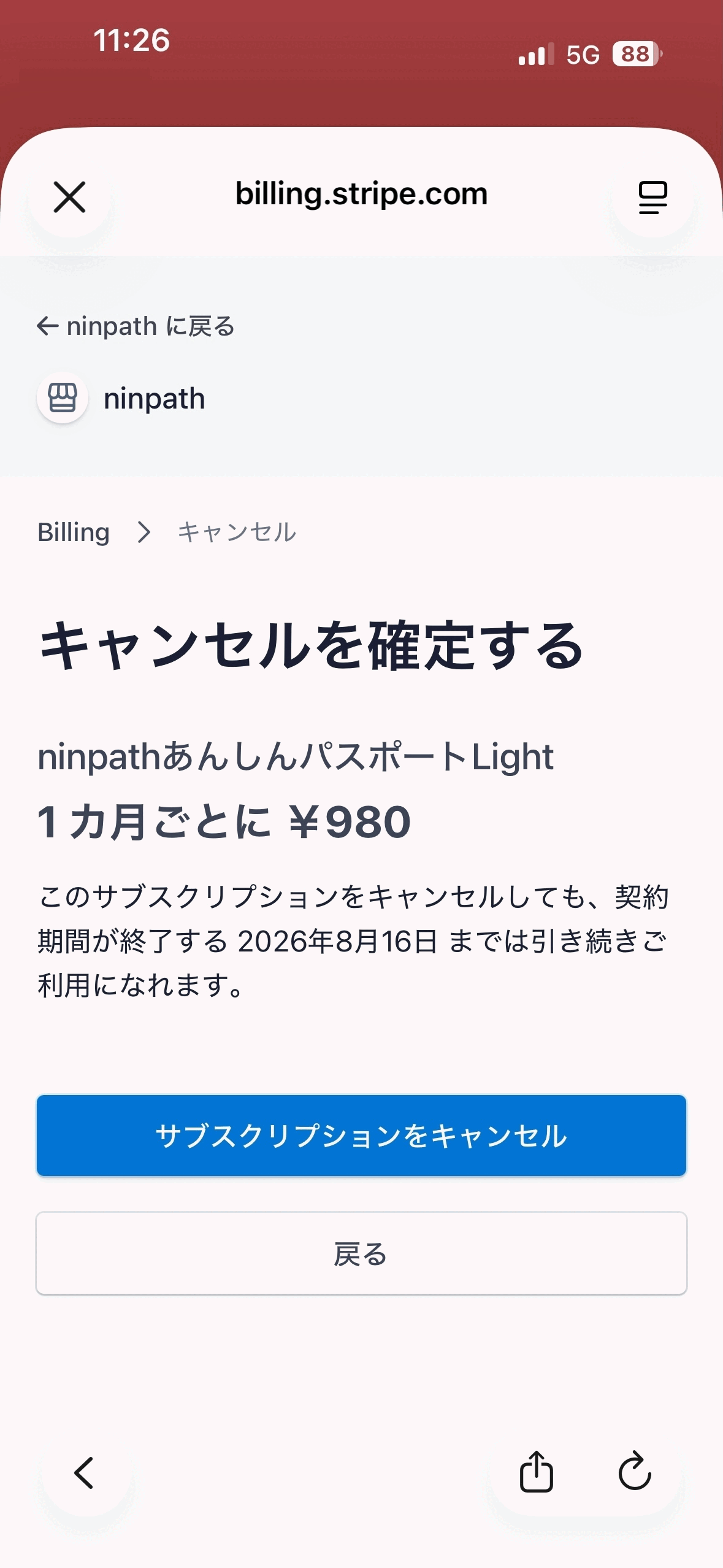 解約画面