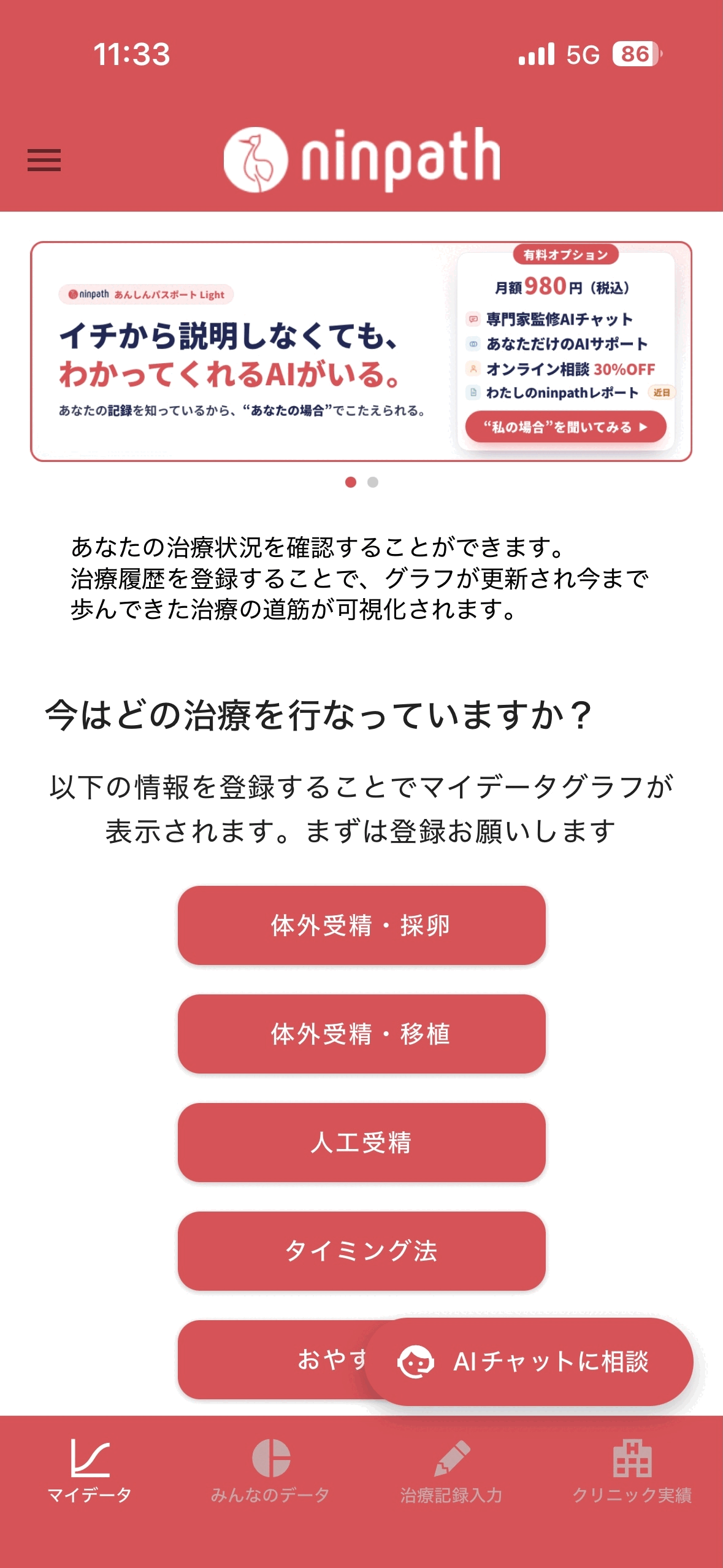 マイデータ